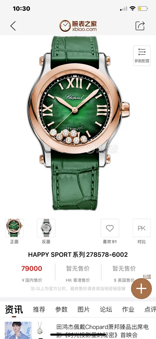 Chopard Chopard, 39 mm, vert impérial tone, reference JL-CHO-8399